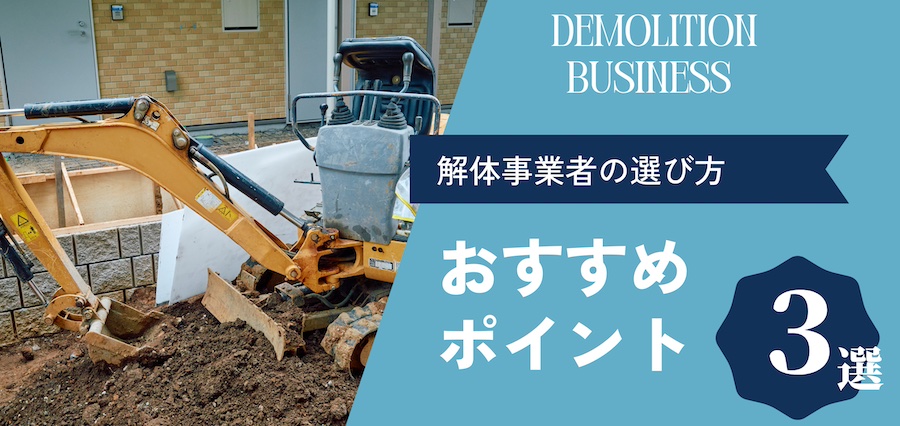 【2025年最新】埼玉の解体工事おすすめランキング業者9選!補助金・評判についても解説! – 解体工事コンパスへ!