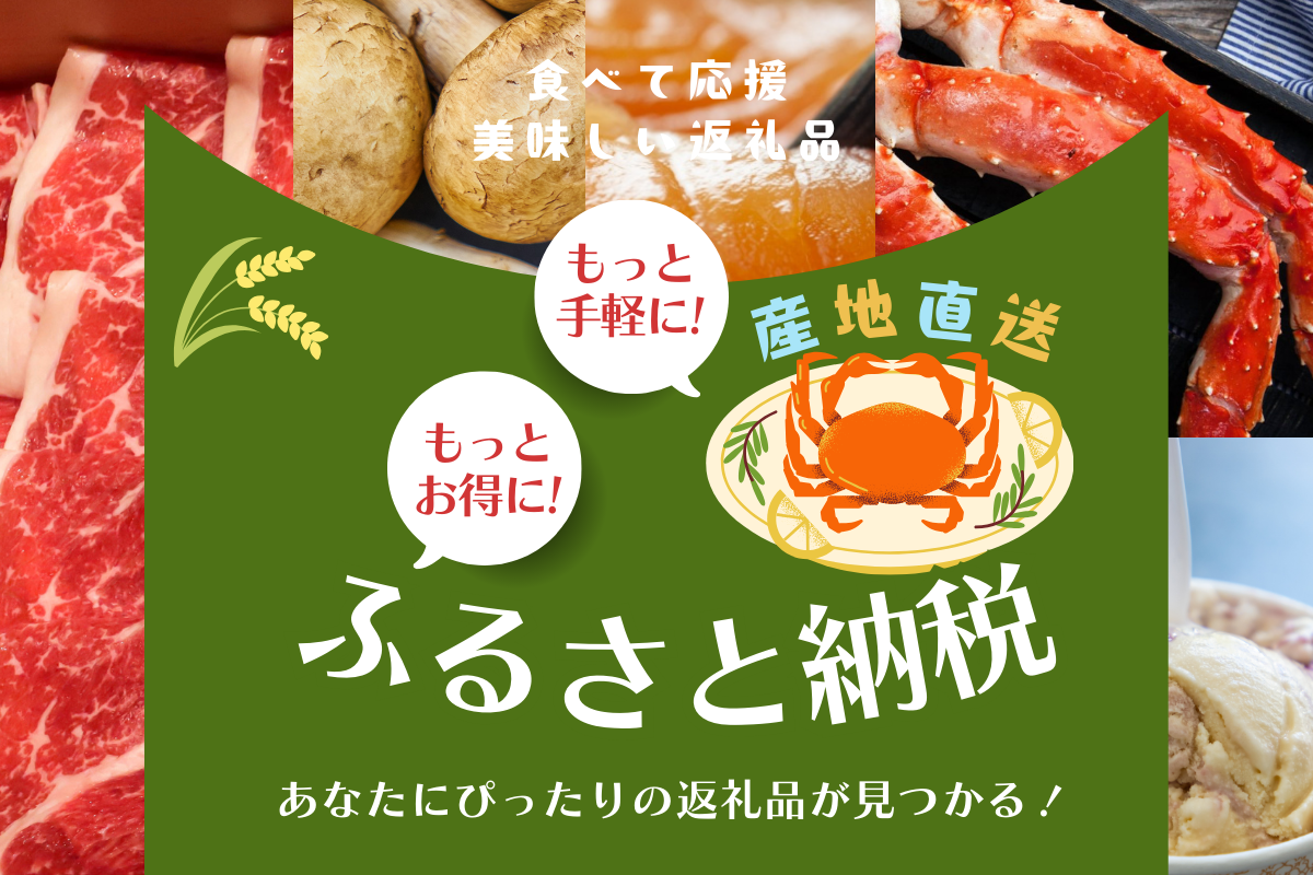 ふるさと納税コンパス – ふるさと納税制度を活用したい皆様へ、魅力的な返礼品や還元率の優れた地方自治体をピックアップしてお伝えします。